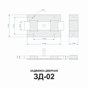 Задвижка дверная ЗД-02 (цинк) L-140мм (П.Д.) #234752